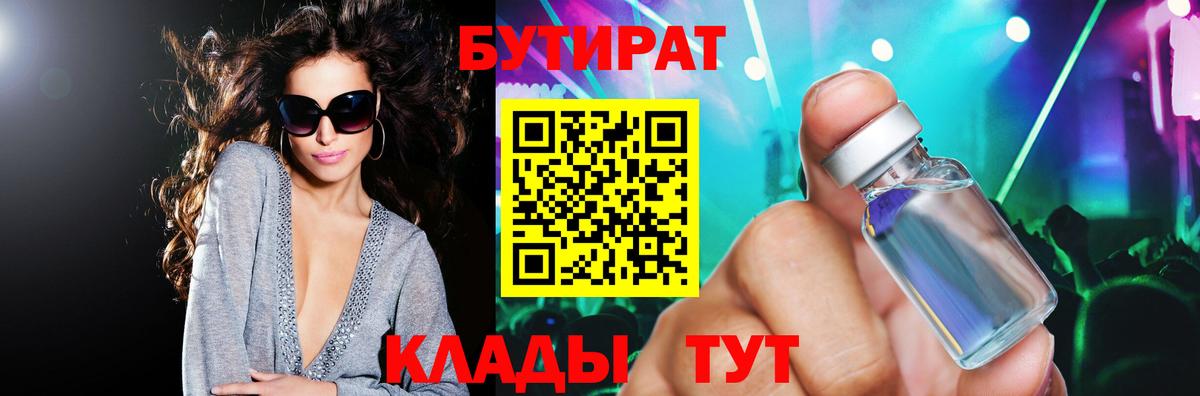 Бутират GHB Бугуруслан