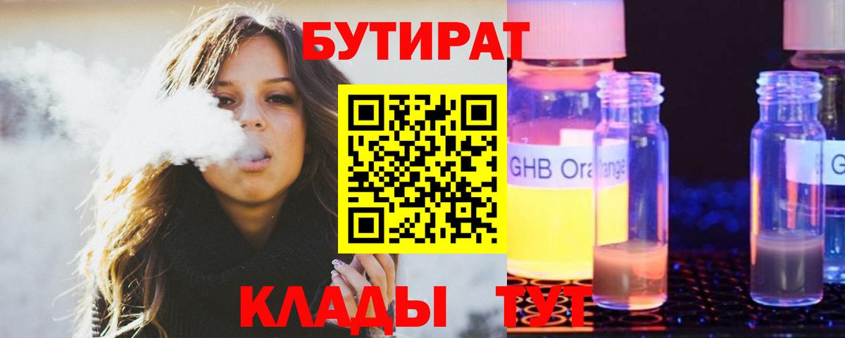 Бугуруслан  Бутират  Вход с VPN  Бутират бутик 