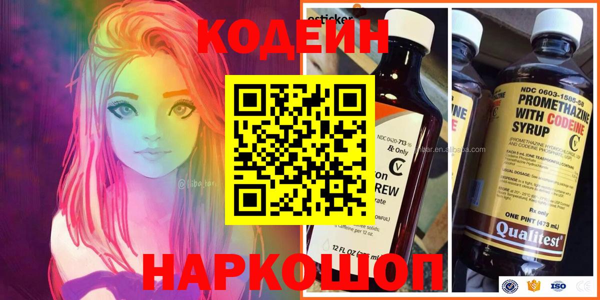 Кодеиновый сироп Lean напиток Lean (лин) Бугуруслан