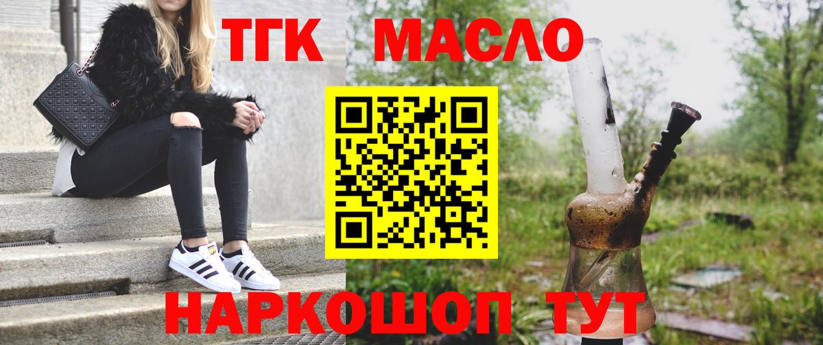 продажа наркотиков  ТГК концентрат  Вход с VPN  Бугуруслан 